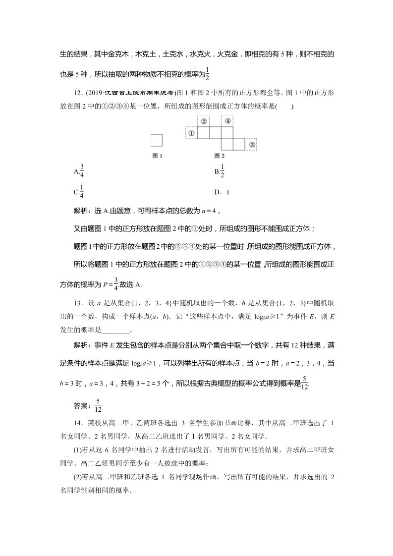 高中数学新A版必修二册10.1   应用案巩固提升 (1)第5页