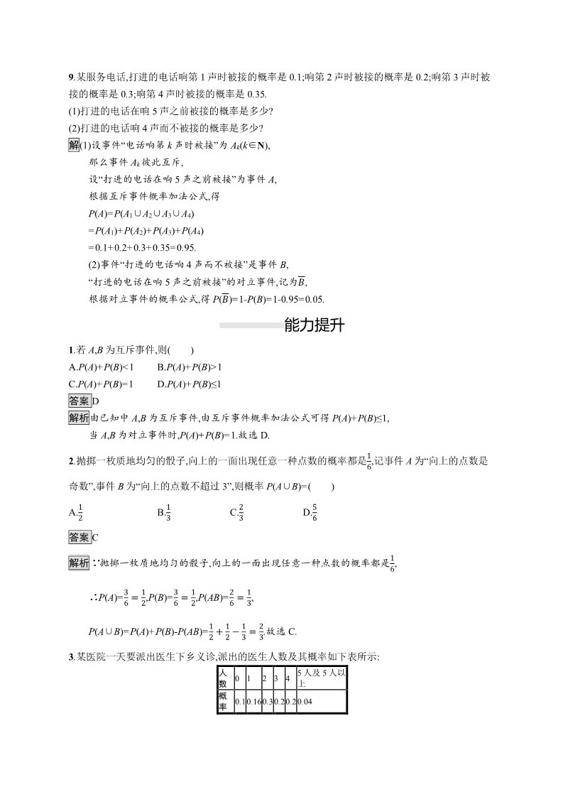 高中数学新A版必修二册10.1   随机事件与概率 (4)第3页