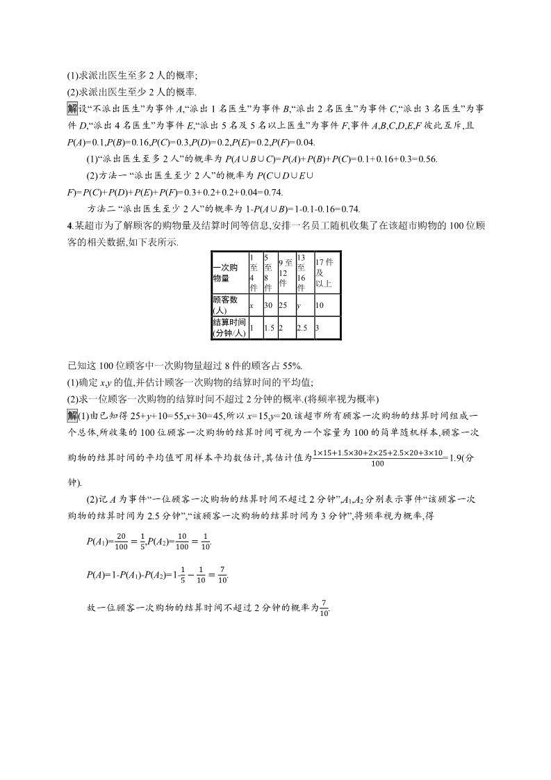 高中数学新A版必修二册10.1   随机事件与概率 (4)第4页