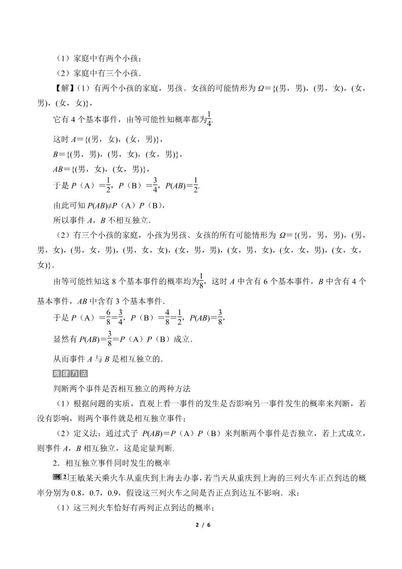 高中数学新A版必修二册10.2   事件的相互独立性 (1)第2页