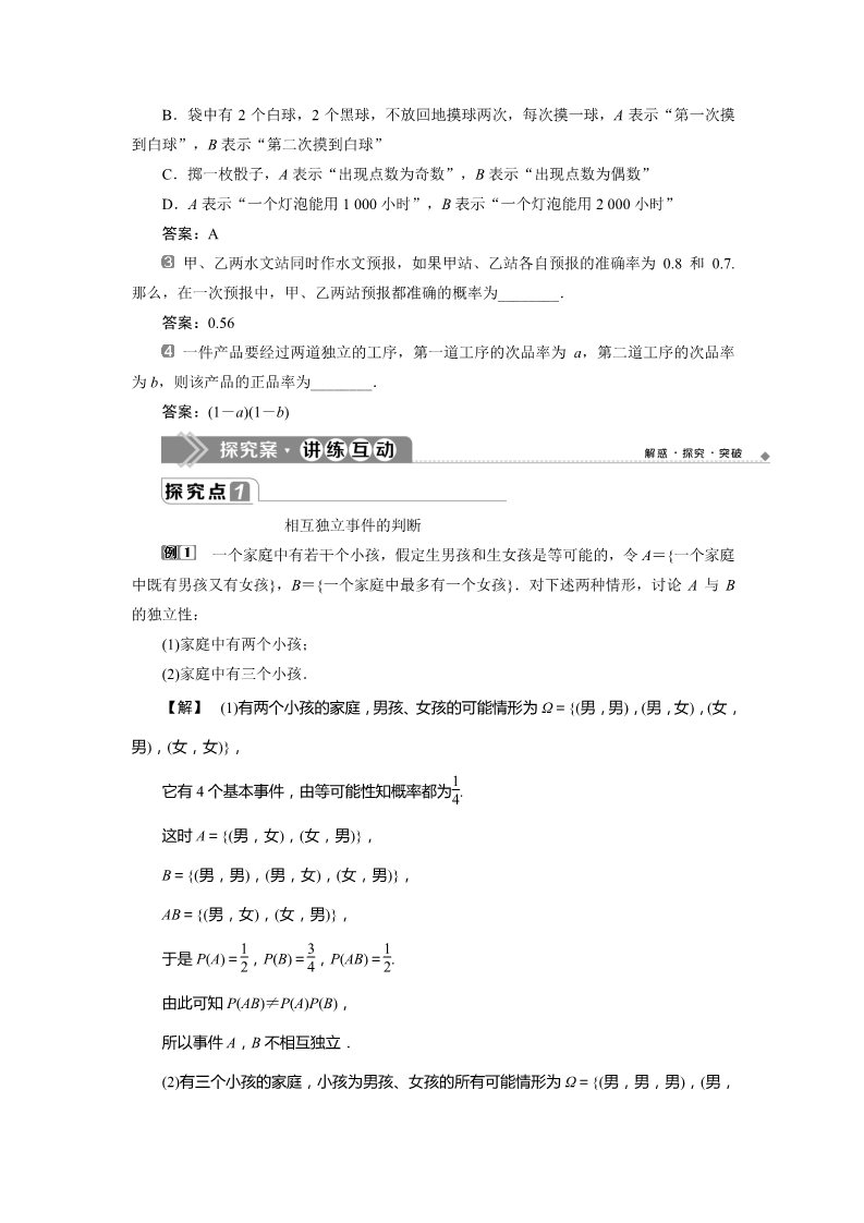 高中数学新A版必修二册10.2   事件的相互独立性 (1)第2页