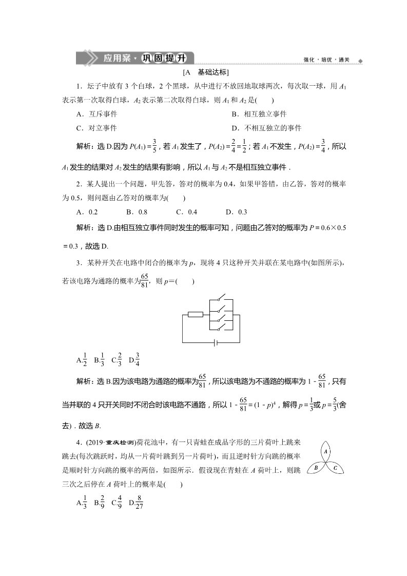 高中数学新A版必修二册10.2   应用案巩固提升第1页