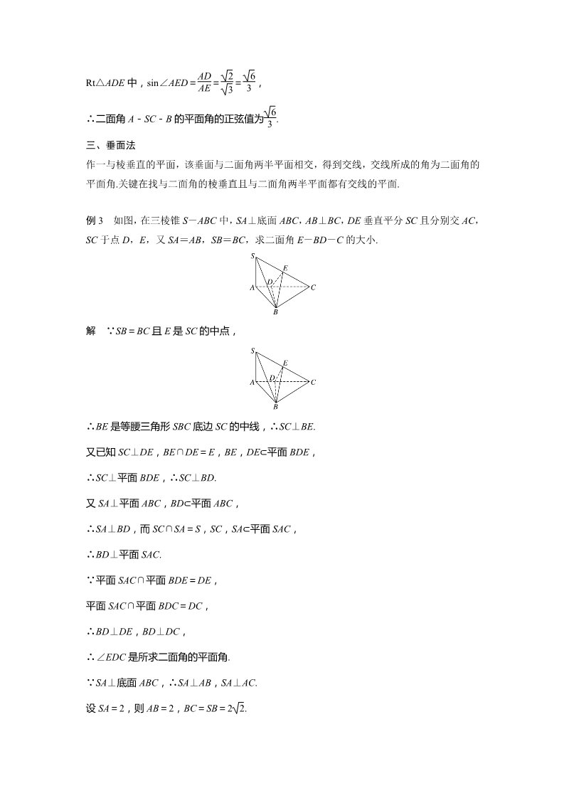 高中数学新A版必修二册第8章 微专题3　求二面角的平面角的常见解法第3页