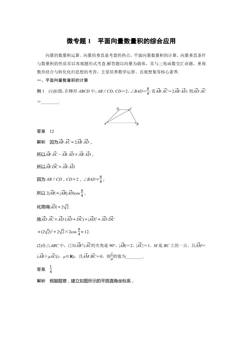 高中数学新A版必修二册第6章 微专题1　平面向量数量积的综合应用第1页