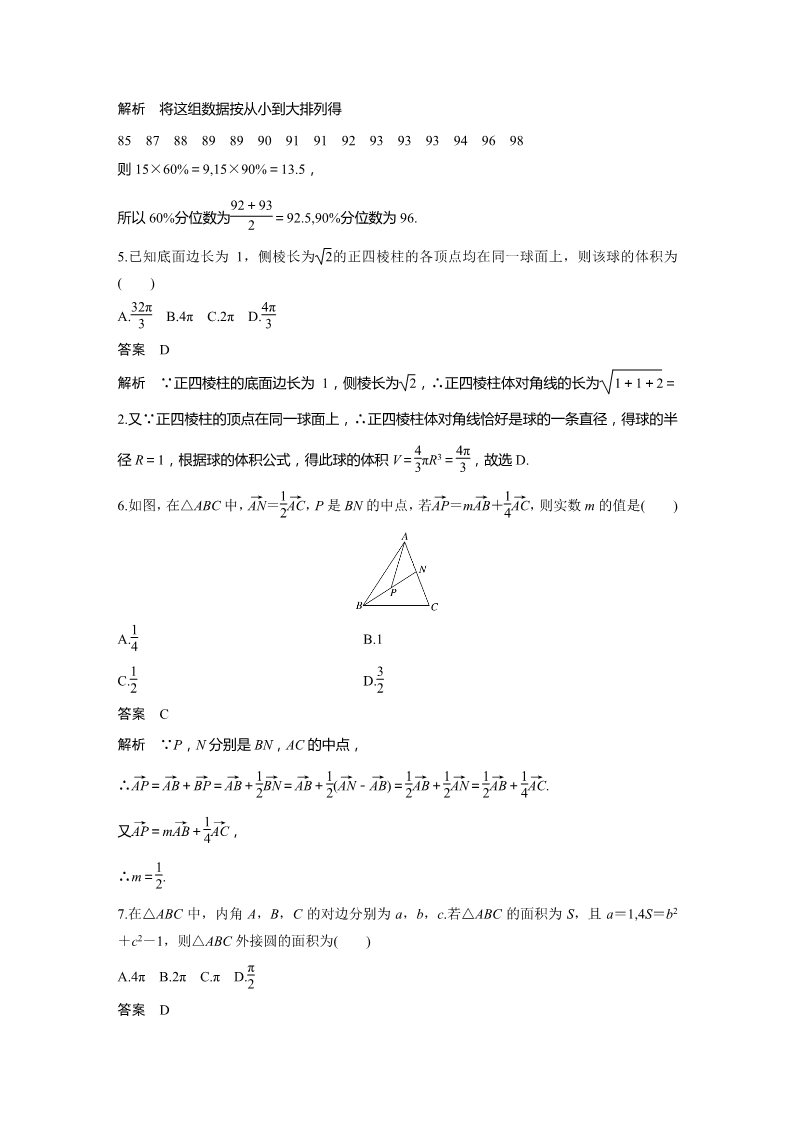 高中数学新A版必修二册期末检测试卷(一)第2页