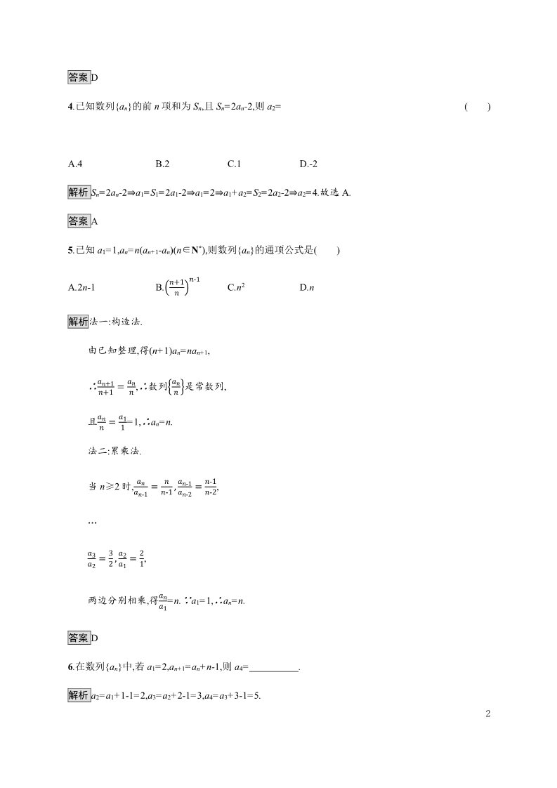 高中数学新A版选修二册4.1  数列的概念 (2)第2页
