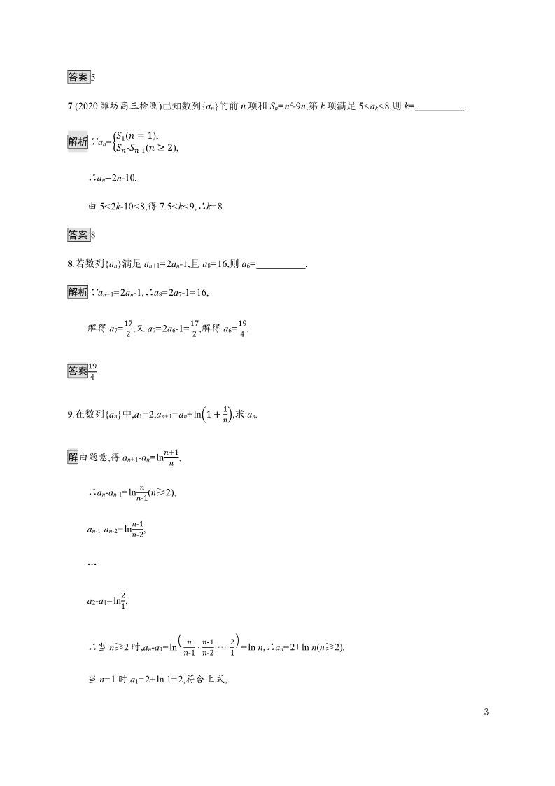 高中数学新A版选修二册4.1  数列的概念 (2)第3页