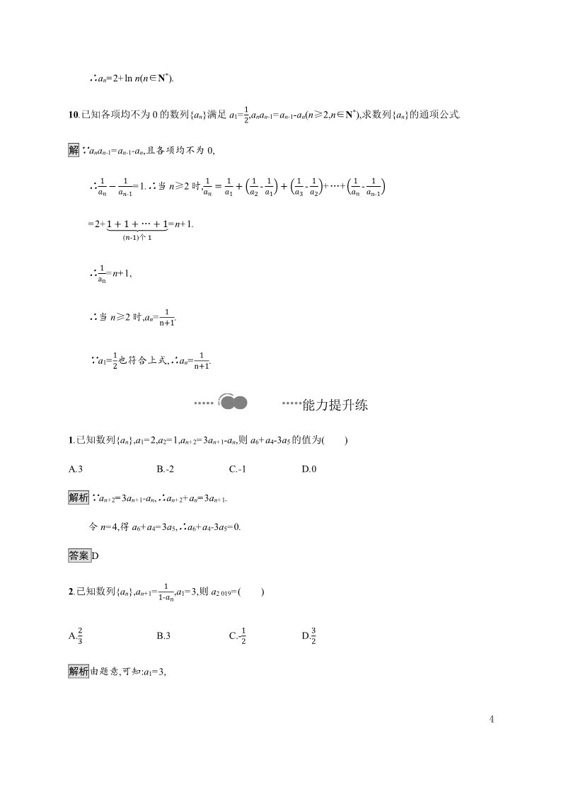 高中数学新A版选修二册4.1  数列的概念 (2)第4页