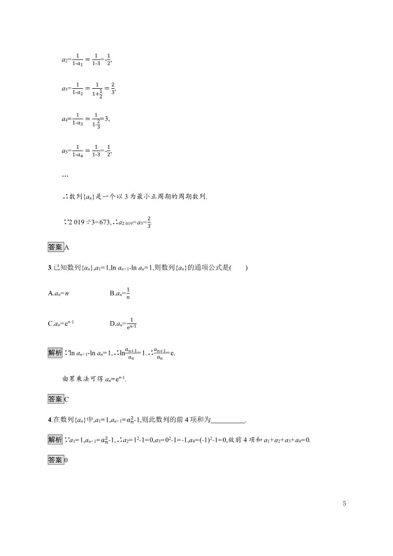 高中数学新A版选修二册4.1  数列的概念 (2)第5页