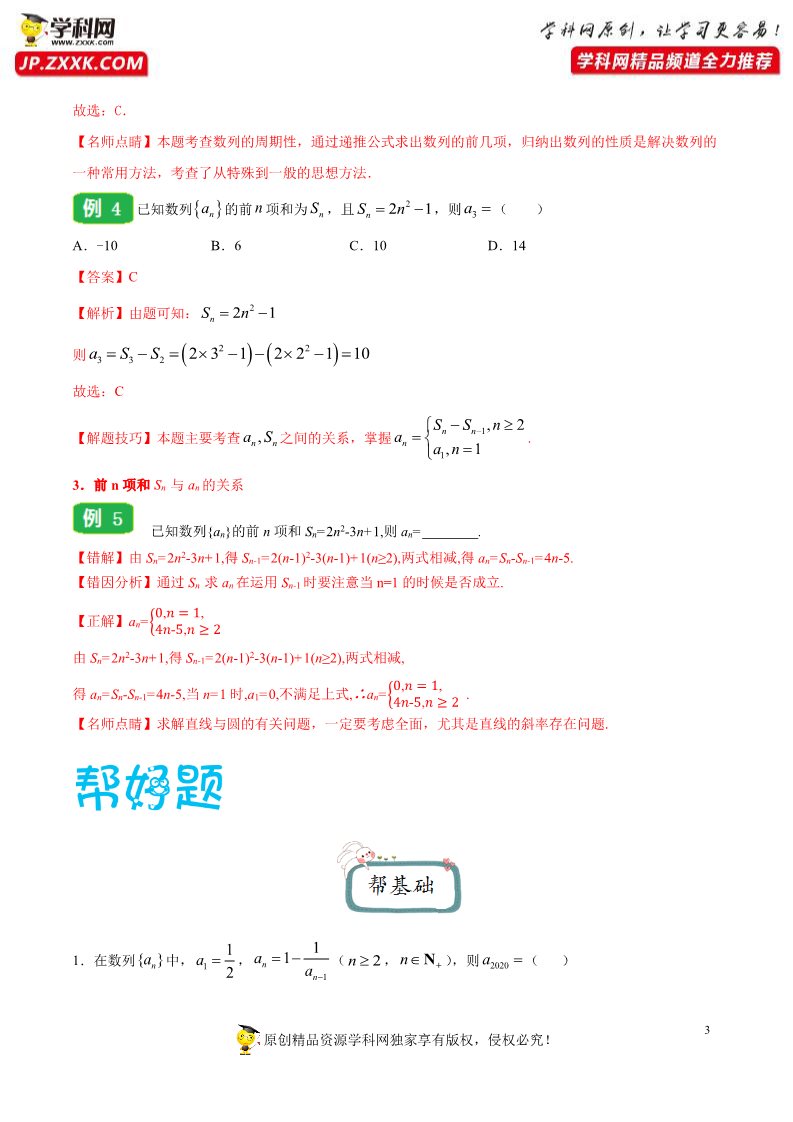 高中数学新A版选修二册4.1  数列的概念 (5)第3页