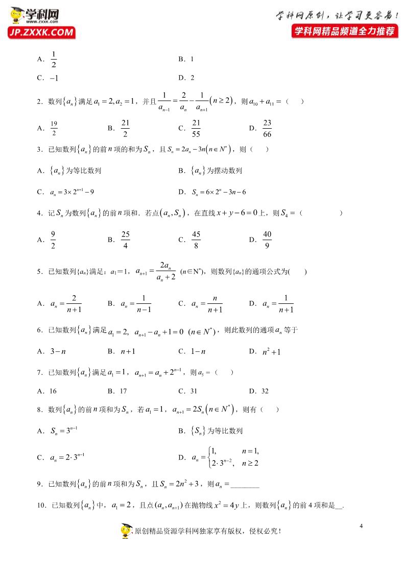 高中数学新A版选修二册4.1  数列的概念 (5)第4页
