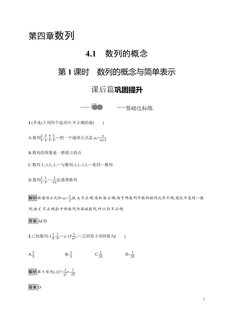 高中数学新A版选修二册4.1  数列的概念 (1)第1页
