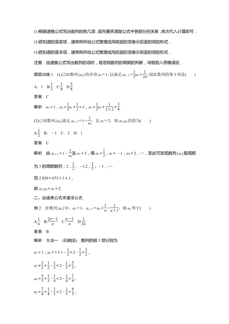 高中数学新A版选修二册4.1  数列的概念 (4)第2页