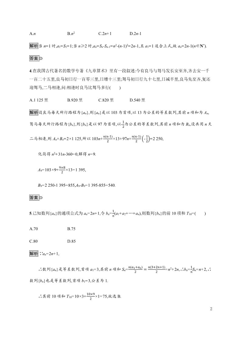 高中数学新A版选修二册4.2  等差数列 (3)第2页