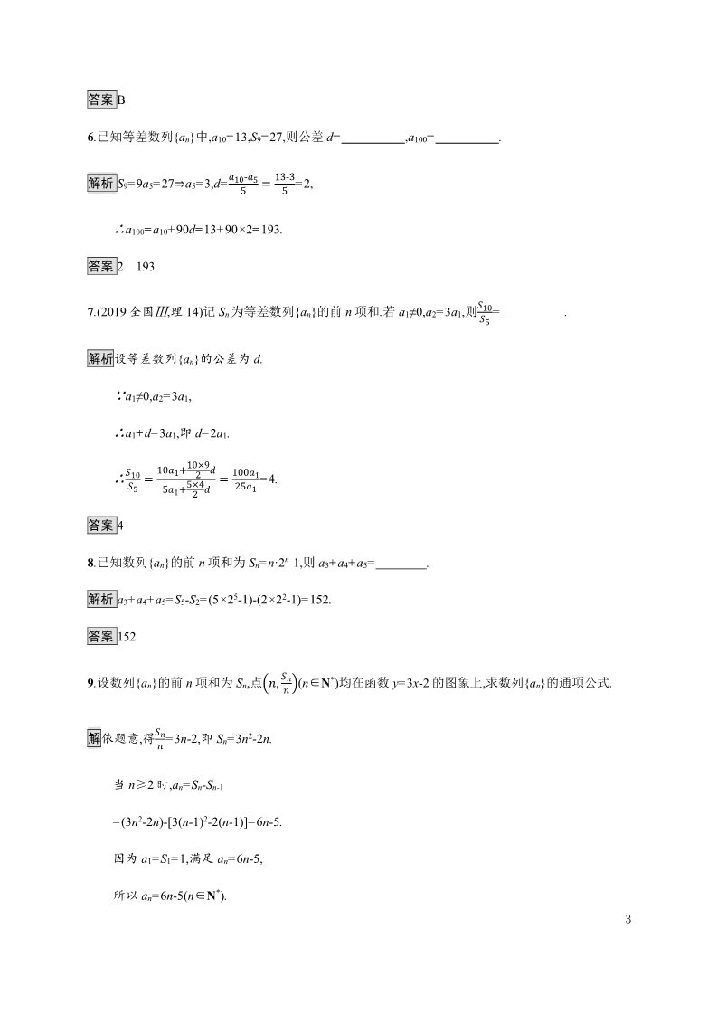高中数学新A版选修二册4.2  等差数列 (3)第3页