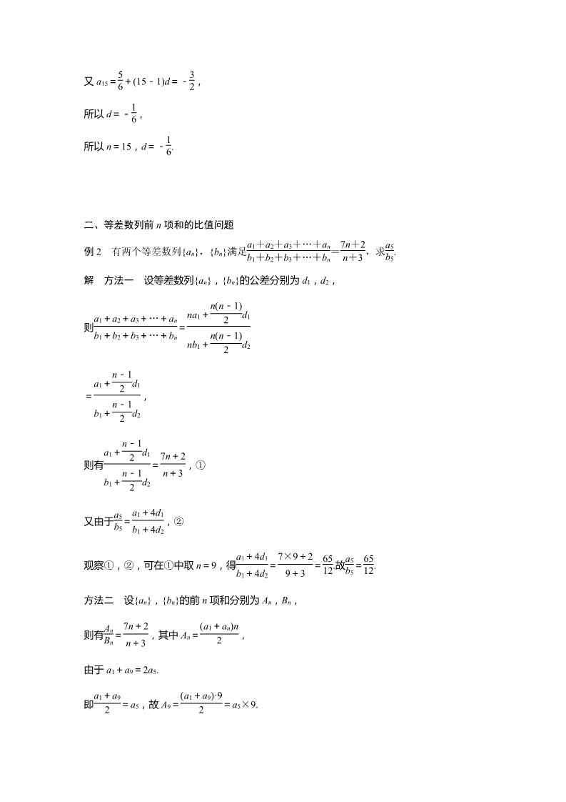 高中数学新A版选修二册4.2  等差数列 (7)第3页