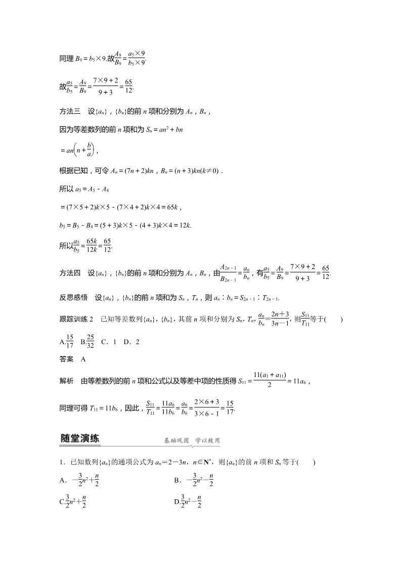 高中数学新A版选修二册4.2  等差数列 (7)第4页