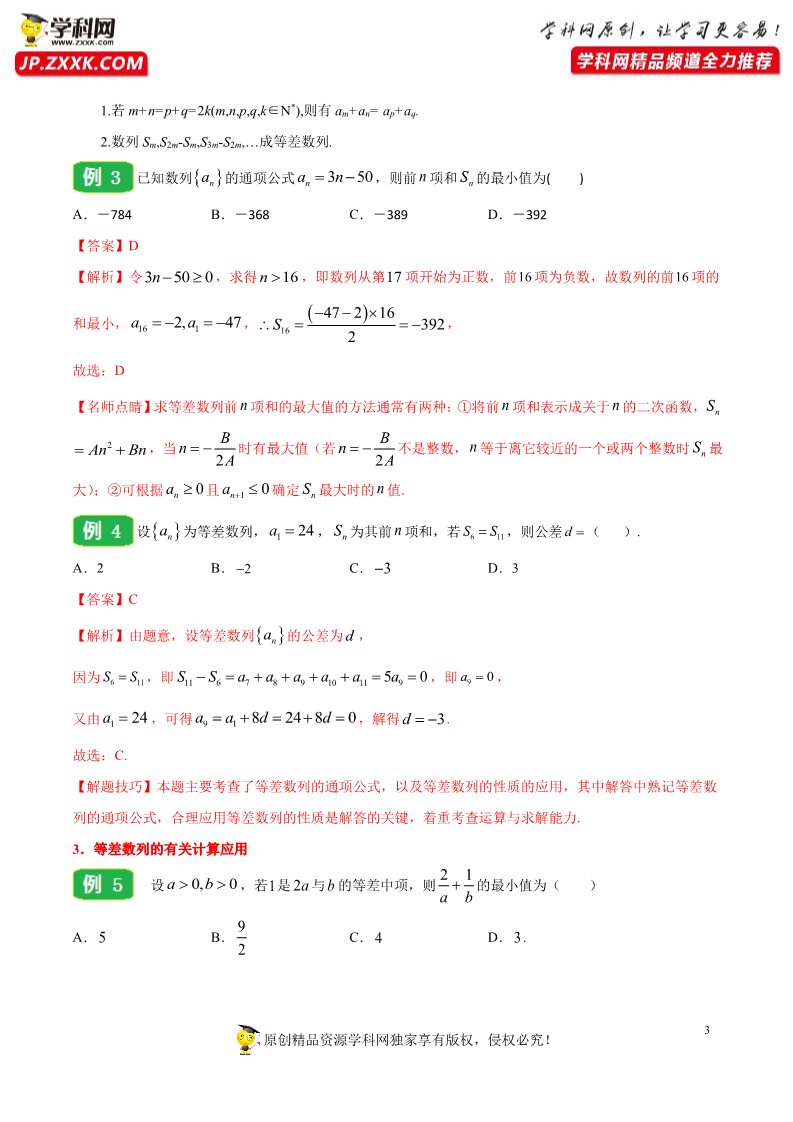 高中数学新A版选修二册4.2  等差数列 (9)第3页