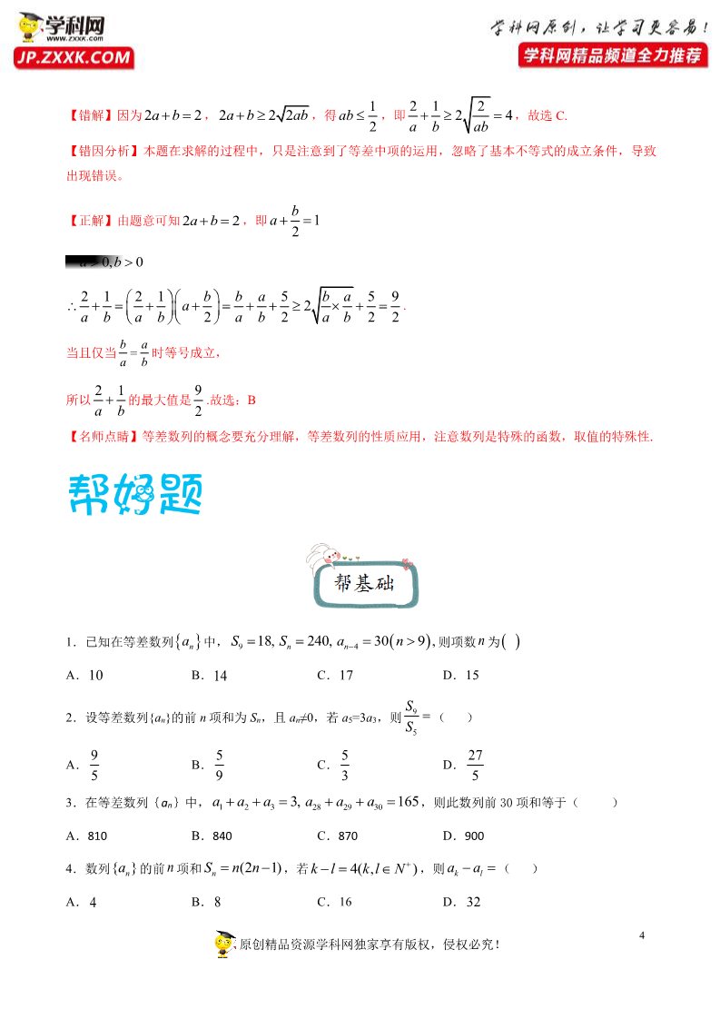 高中数学新A版选修二册4.2  等差数列 (9)第4页
