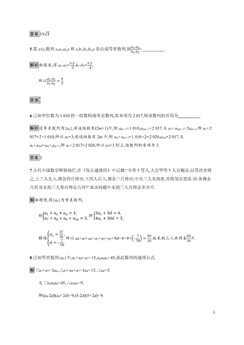 高中数学新A版选修二册4.2  等差数列 (2)第5页