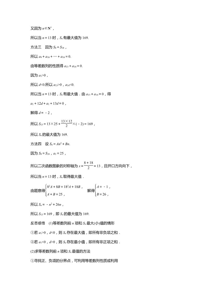 高中数学新A版选修二册4.2  等差数列 (8)第5页