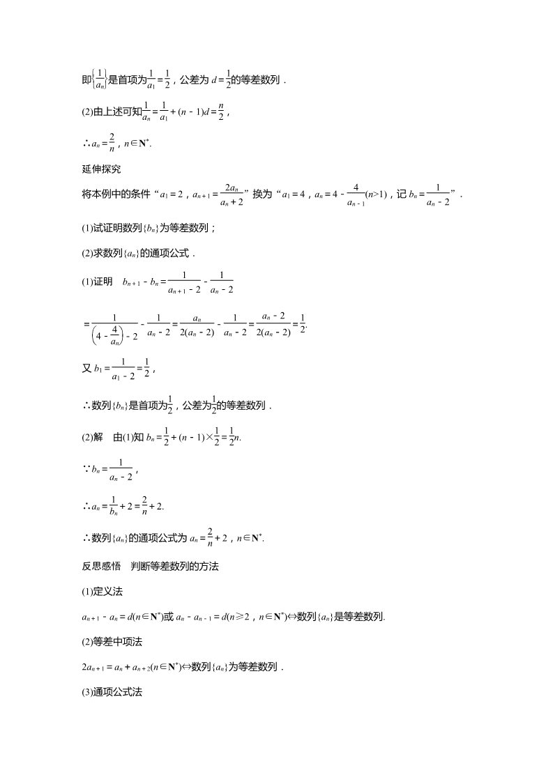 高中数学新A版选修二册4.2  等差数列 (5)第4页