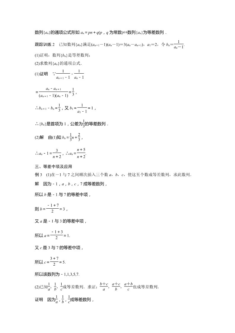 高中数学新A版选修二册4.2  等差数列 (5)第5页