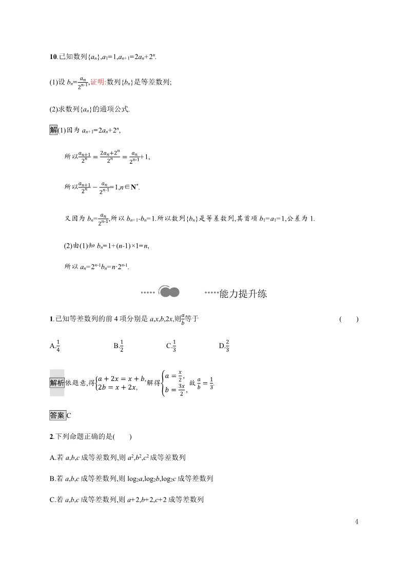 高中数学新A版选修二册4.2  等差数列 (1)第4页
