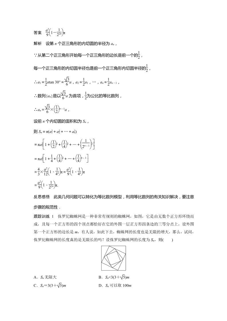 高中数学新A版选修二册4.3   等比数列 (8)第3页