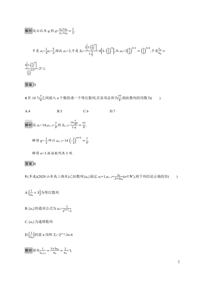 高中数学新A版选修二册4.3   等比数列 (3)第2页