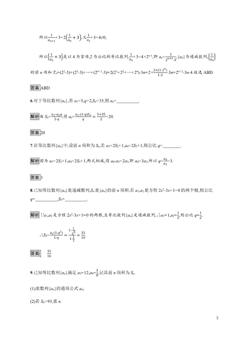 高中数学新A版选修二册4.3   等比数列 (3)第3页