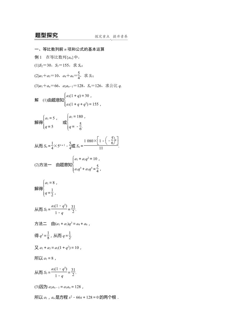 高中数学新A版选修二册4.3   等比数列 (7)第2页