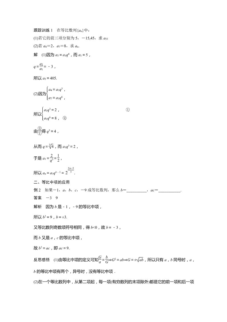 高中数学新A版选修二册4.3   等比数列 (5)第3页
