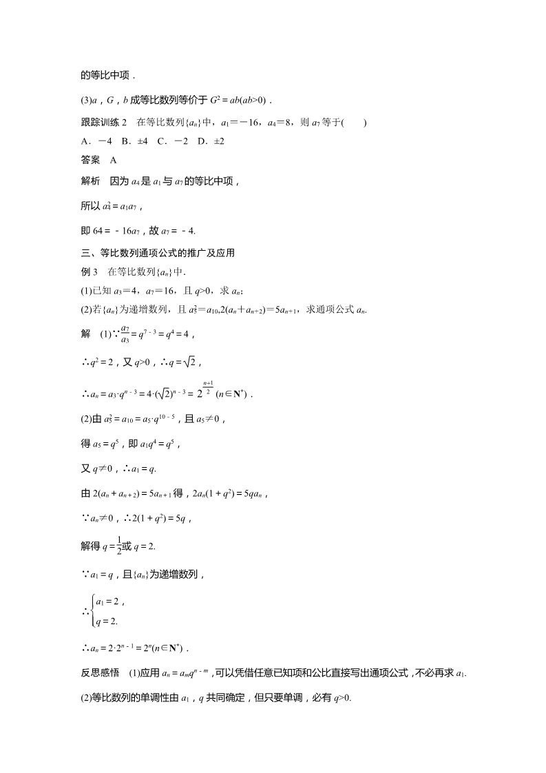 高中数学新A版选修二册4.3   等比数列 (5)第4页