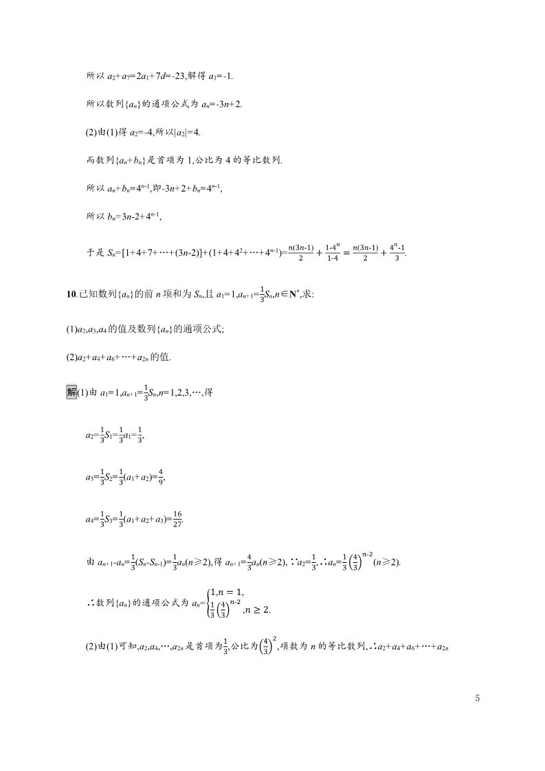 高中数学新A版选修二册4.3   等比数列 (4)第5页
