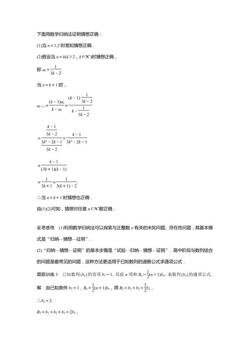 高中数学新A版选修二册4.4   数学归纳法 (2)第5页