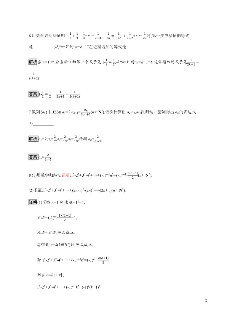 高中数学新A版选修二册4.4   数学归纳法 (1)第3页