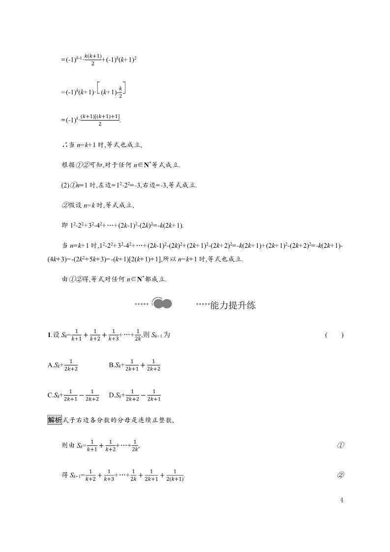 高中数学新A版选修二册4.4   数学归纳法 (1)第4页