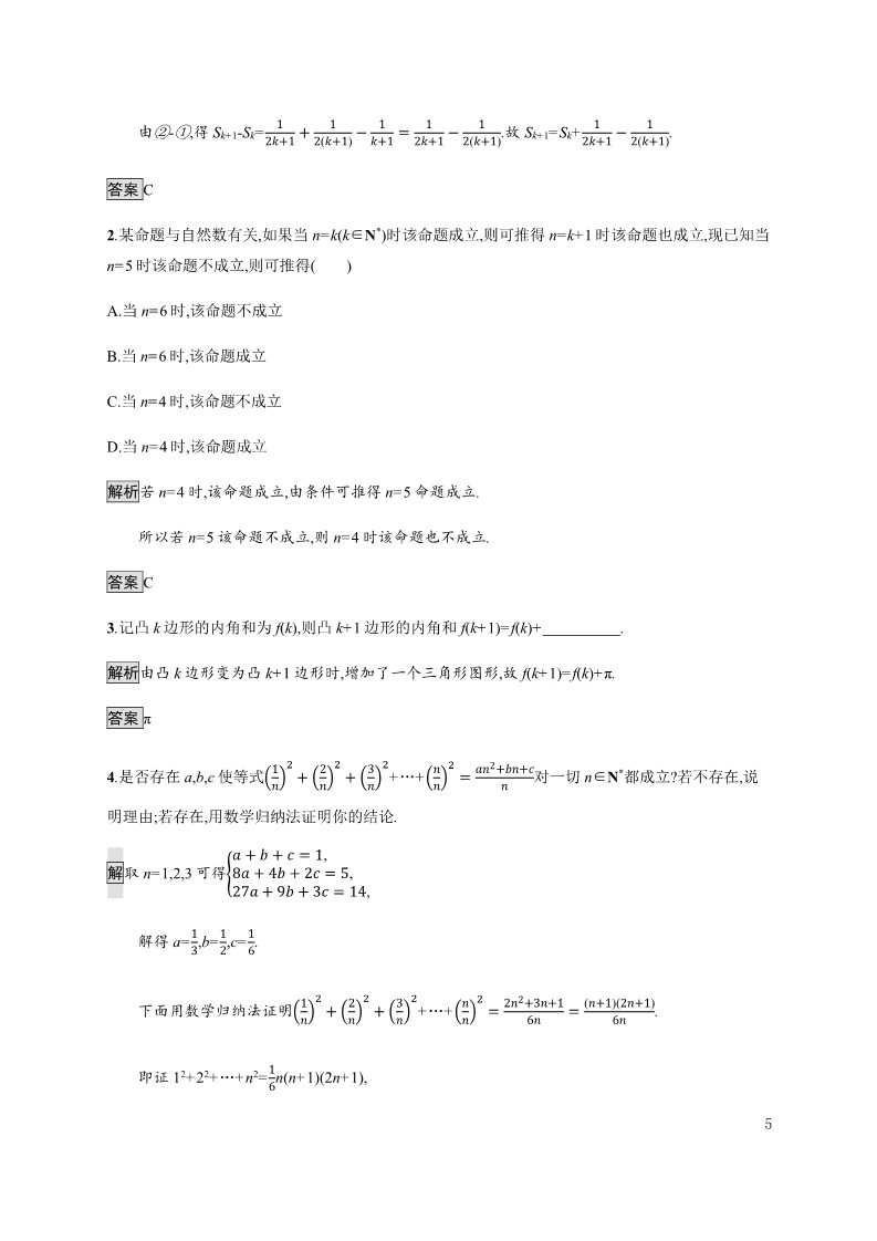 高中数学新A版选修二册4.4   数学归纳法 (1)第5页