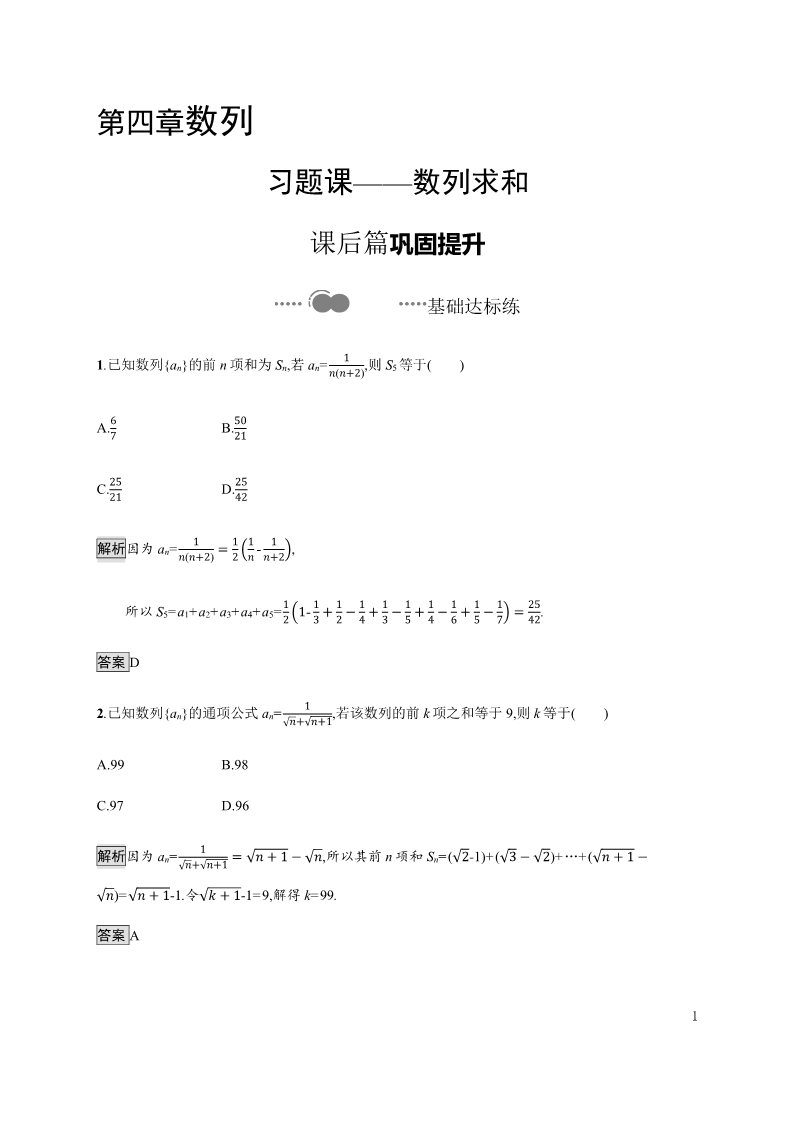 高中数学新A版选修二册第4章  章末检测试卷第1页