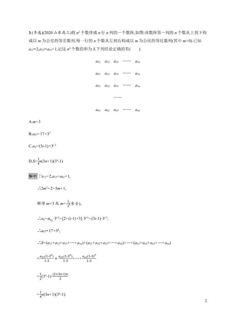 高中数学新A版选修二册第4章  章末检测试卷第2页