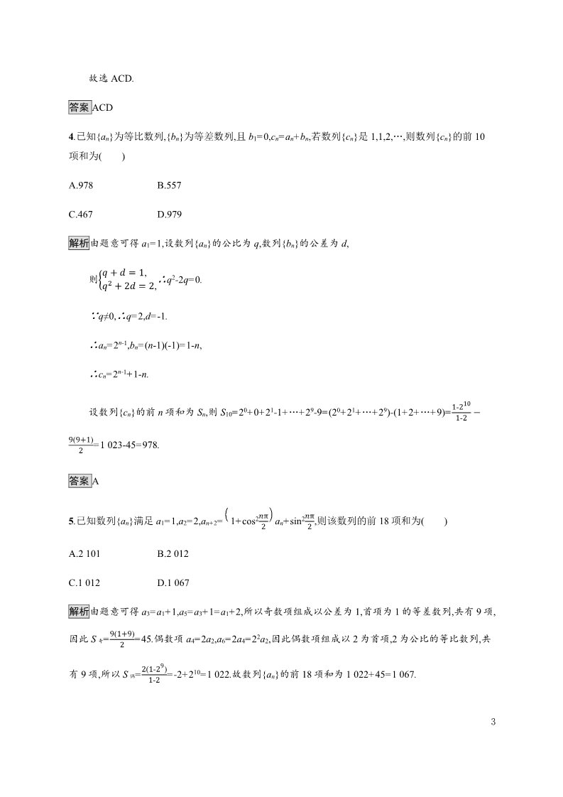 高中数学新A版选修二册第4章  章末检测试卷第3页