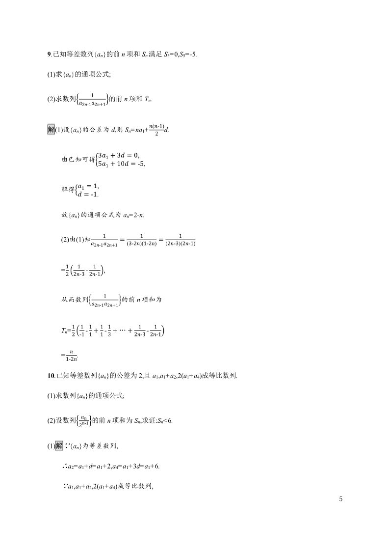 高中数学新A版选修二册第4章  章末检测试卷第5页