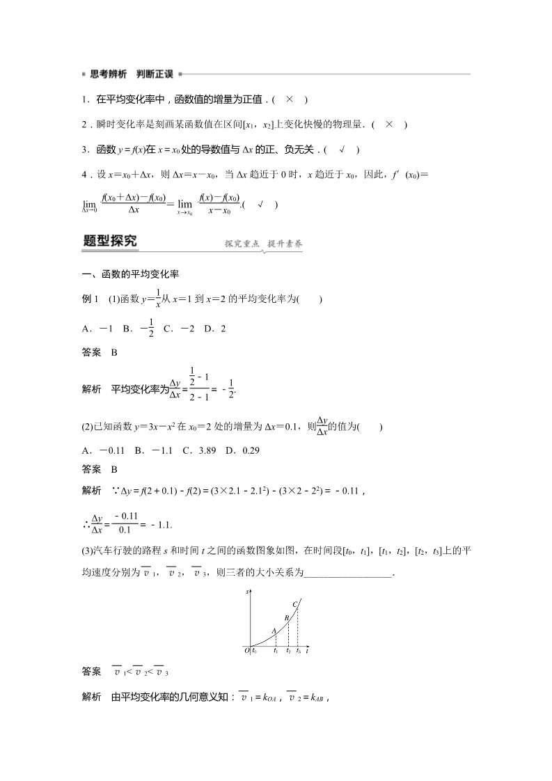 高中数学新A版选修二册5.1  导数的概念及其意义 (3)第2页