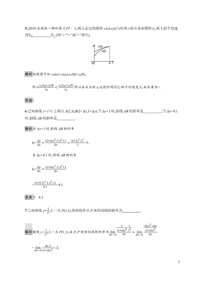 高中数学新A版选修二册5.1  导数的概念及其意义 (1)第3页