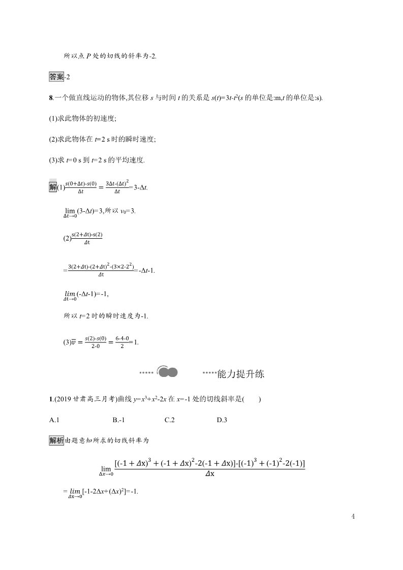 高中数学新A版选修二册5.1  导数的概念及其意义 (1)第4页