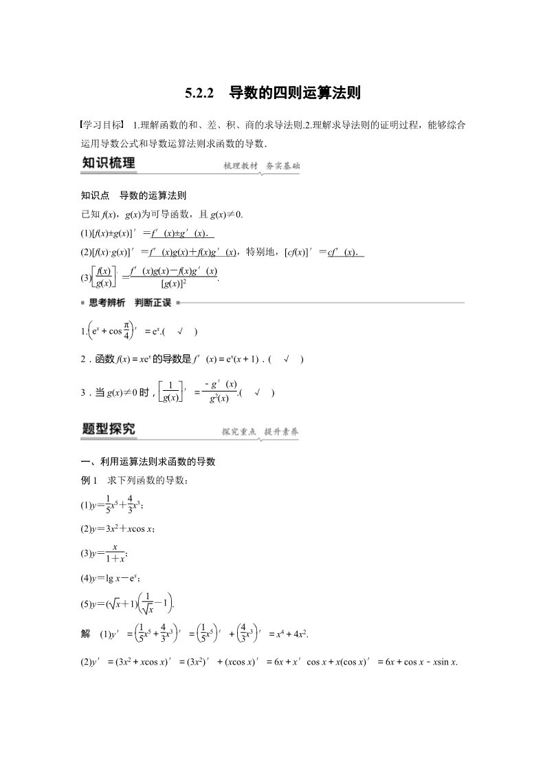 高中数学新A版选修二册5.2   导数的运算 (4)第1页