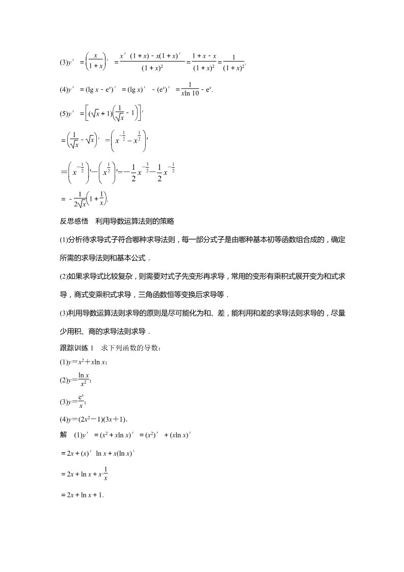 高中数学新A版选修二册5.2   导数的运算 (4)第2页