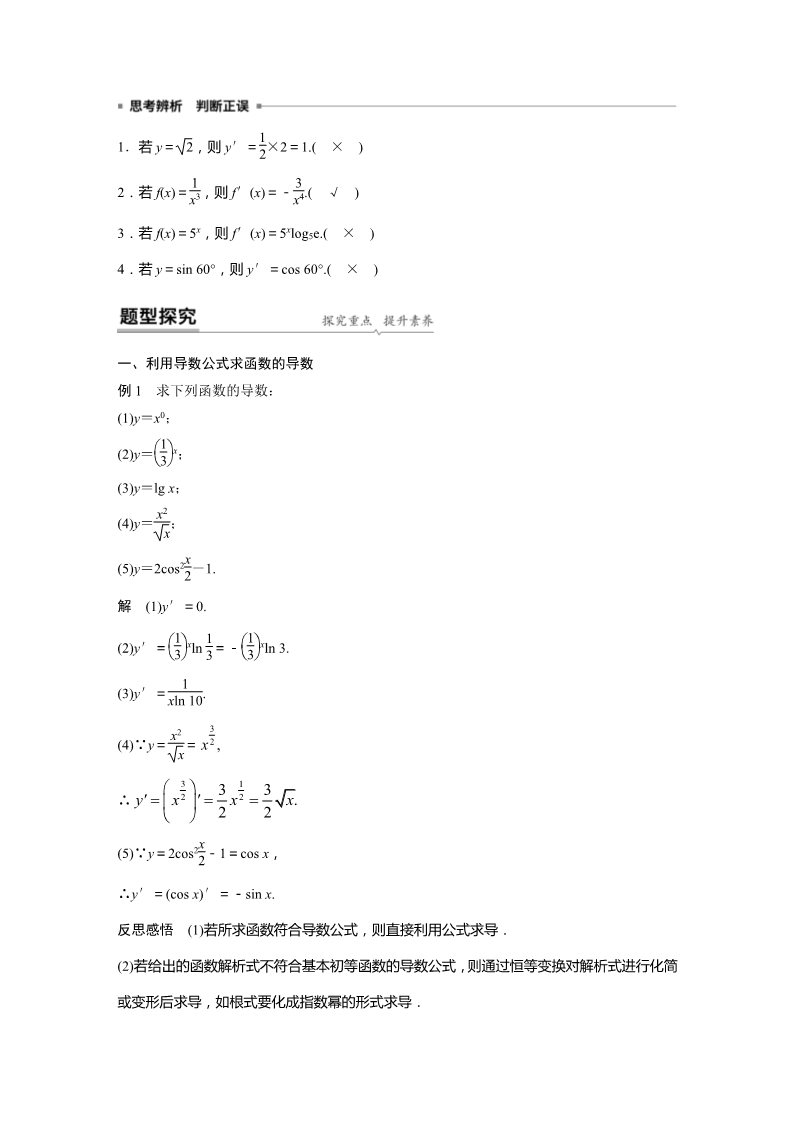高中数学新A版选修二册5.2   导数的运算 (3)第2页