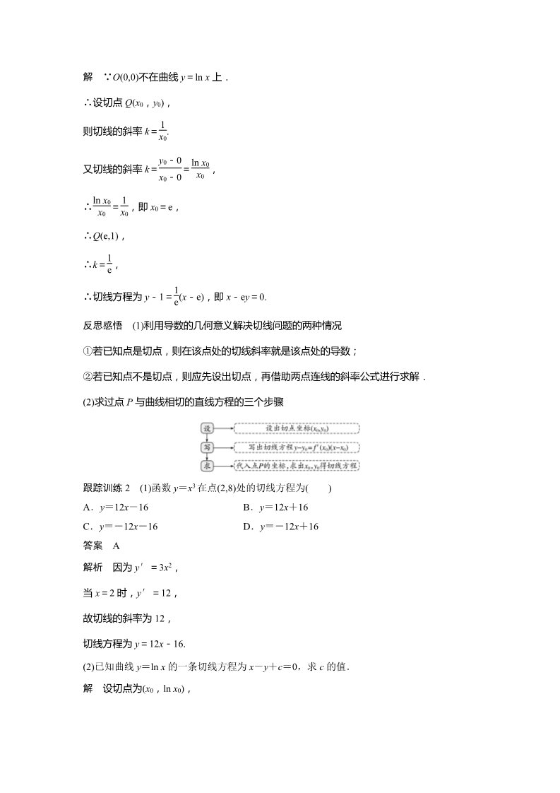 高中数学新A版选修二册5.2   导数的运算 (3)第4页